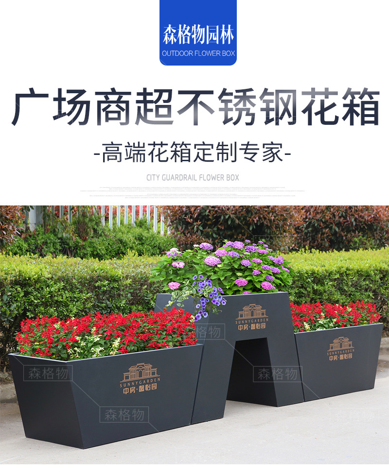 廣場商超不銹鋼花箱組合