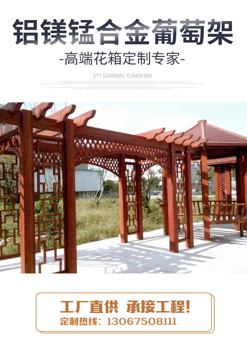 公園小區鋁合金葡萄架