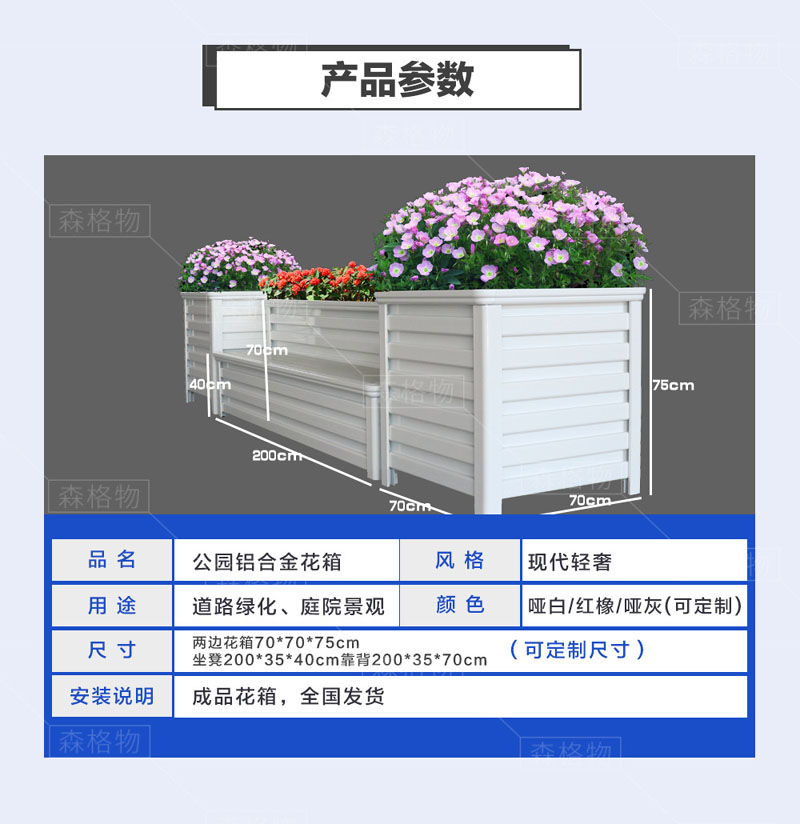 森格物公園鋁合金花箱S-GYHX-L005 公園鋁合金花箱座椅