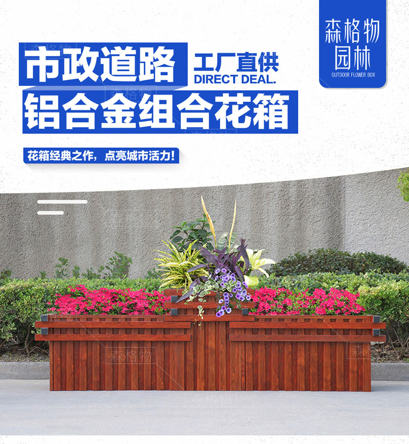 市政道路仿木紋鋁合金花箱