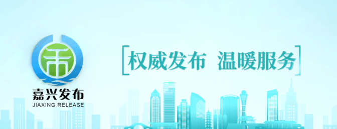 祝賀嘉興捧回“浙江制造天工鼎”,省制造業領域最高榮譽!